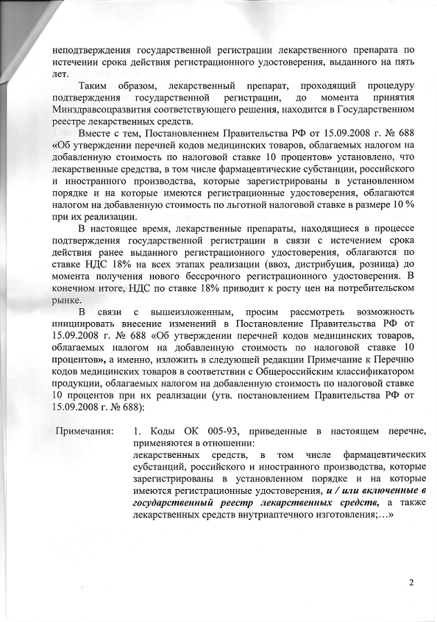 Письмо Ассоциаций В.В.Путину